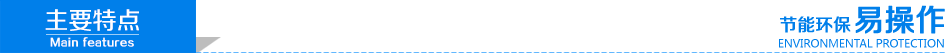 3主要特點(diǎn).png 3主要特點(diǎn).png
