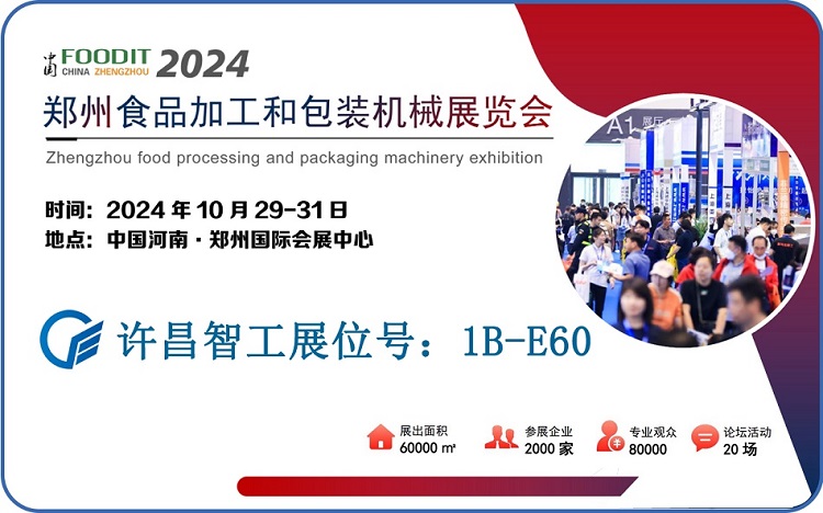 2024鄭州食品加工和包裝機(jī)械展 2024鄭州食品加工和包裝機(jī)械展